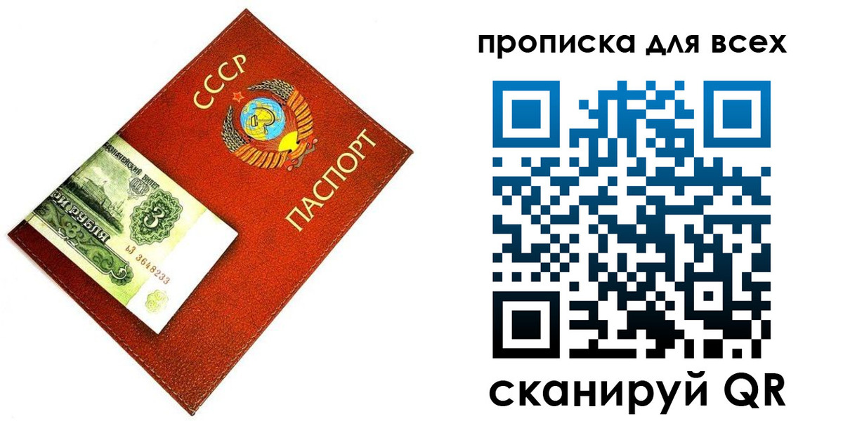 прописка для кредита в Истре