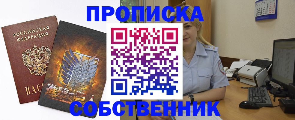 прописка регистрация в Истре