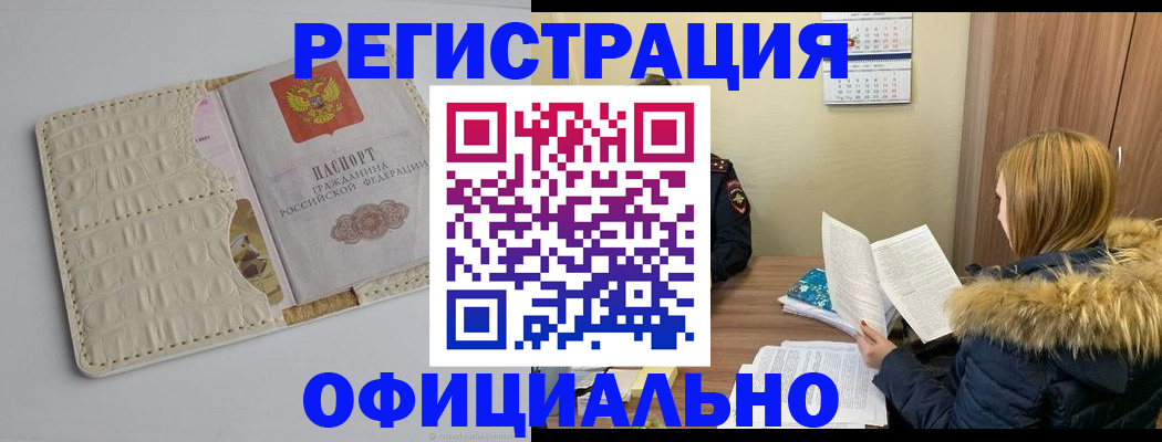 прописка регистрация в Истре