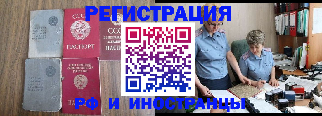 временная регистрация купить в Истре
