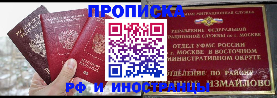 прописка для школы в Истре